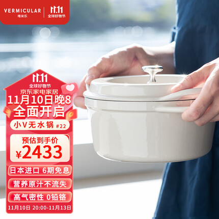 VERMICULAR日本唯米乐22CM珐琅铸铁锅 进口日式火锅无水炖煮汤锅小V锅 0铅镉 米黄色