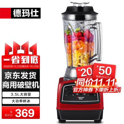 德玛仕（DEMASHI） 豆浆机商用磨浆机大容量五谷现磨多功能打浆机榨果汁机商用大型 【不加热】 【3.5L丨1000W丨六叶刀头】8688
