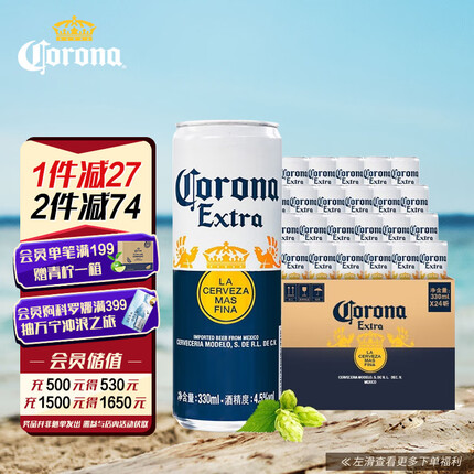 科罗娜Corona墨西哥风味 科罗娜啤酒 柠檬仪式 330ml*24听 啤酒整箱