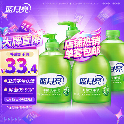 蓝月亮 芦荟抑菌洗手液 500g瓶*2+500g瓶补充装*2 专业抑菌99.9%*