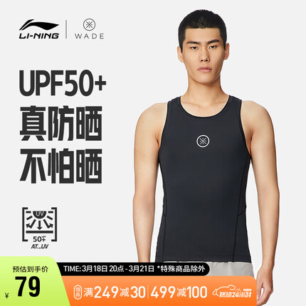 李宁韦德系列男子防晒速干凉爽紧身背心AUDS045
