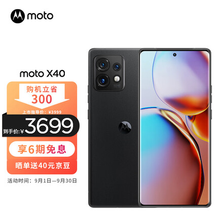 摩托罗拉moto X40 第二代骁龙 8 165Hz四曲臻彩屏 IP68防水 125W闪充 护眼黑科技 5G手机 12GB+256GB 墨晶黑