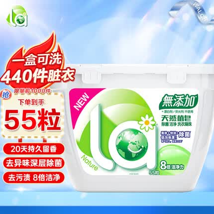 妈妈壹选 La天然植皂洗衣凝珠除菌洁净10ml*55粒 浓缩洗衣液 洗衣球 