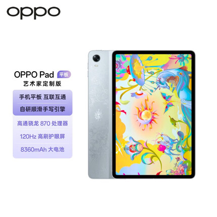 OPPO Pad平板11英寸 2.5K 120Hz护眼屏  骁龙870 8+128GB 娱乐办公
