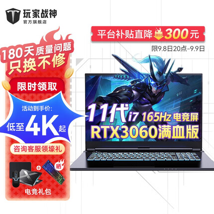 玩家战神RTX3060独显笔记本电脑游戏本骨灰级12代酷睿i9高端学生PS设计高刷大屏电竞本 11代酷睿i7-RTX3060满血独显 16G内存/512G PCI-E固态硬盘