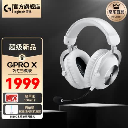 罗技（G）PRO X 2代无线蓝牙三模游戏耳机麦克风狗屁香GPX二代电竞耳机7.1环绕声电脑头戴式 GPRO X 2代白色