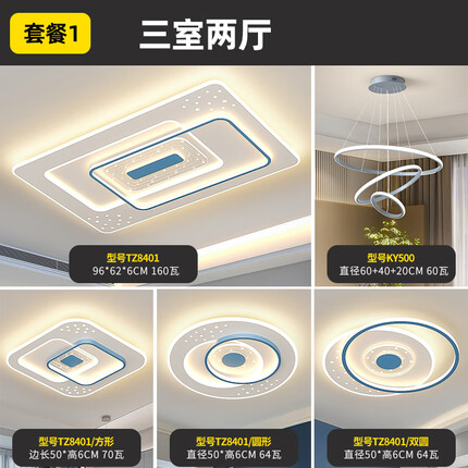 诺度灯具组合全屋套餐十大星空灯品牌客厅主灯现代简约大气智能吸顶灯 套餐1 三室两厅 【三色变光版本】