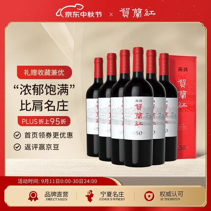 贺兰红西鸽酒庄N50老藤干红葡萄酒750ml*6礼盒箱装 宁夏贺兰山红酒