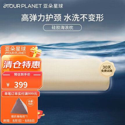 亚朵星球酒店枕头成人硅胶波浪枕头枕芯可水洗不变形高弹力硅橡胶睡眠枕头 硅胶海浪枕