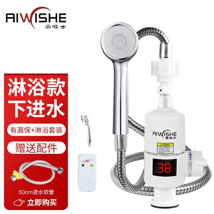 奥唯士（AIWISHE） 即热式电热水龙头卫生间淋浴洗澡冷热两用快速加热水龙头自来水过水热电热水器 下进水数显单用+漏保（淋浴用）
