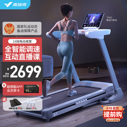 麦瑞克跑步机家庭用智能控速调坡折叠运动健身器材室房内走步机幻影X1PW