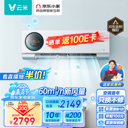 云米（VIOMI）1.5匹新风空调京东小家智能生态 60m³/h大新风量Milano2 Max新一级空调挂机KFRd-35GW/Y3XN3-A1
