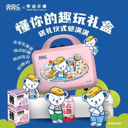 界界乐（JELLEY BROWN）金装乳酸菌8瓶 可吸奶酪3包 夹心海苔脆2盒+冻干奶酪2盒 行李箱款