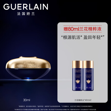 娇兰（Guerlain）御廷兰花卓能焕活修护面霜 30ml 生日礼物送女友