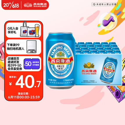 燕京啤酒 蓝听11度啤酒330ml*24听 整箱装