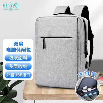 易旅笔记本电脑包背包商务双肩包男女学生书包15.6英寸USB充电口 灰色