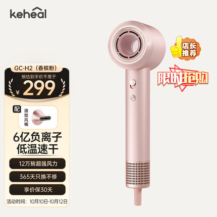 KEHEAL科西吹风机 12万转家用高速电吹风大功率速干6亿负离子护发低噪音吹风筒 香槟粉