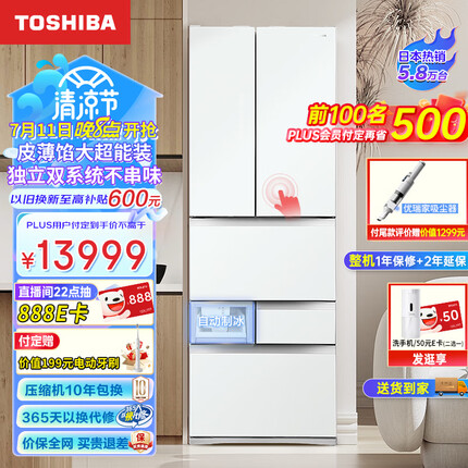 东芝（TOSHIBA）大白桃日式多门六门小户型大容量家用高端电冰箱超薄嵌入一级能效自动制冰GR-RM479WE-PG1B3
