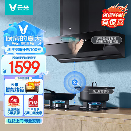云米（VIOMI）Flash油烟机烟灶套装5.0KW大功率猛火灶21立方吸力侧吸免拆洗挥手智控VK703+VG307天然气套装
