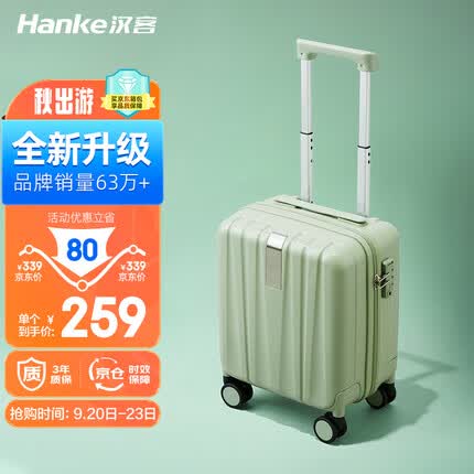 汉客行李箱男拉杆箱女登机旅行箱14英寸青竹绿密码箱镇店之宝再次升级