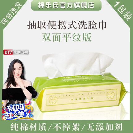 棉乐氏便携抽取式洗脸巾女一次性毛巾家用面巾棉柔巾加厚纸婴儿美容专用巾 3包