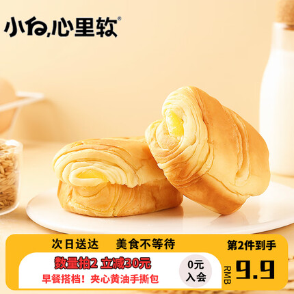 小白心里软 黄油夹心手撕软面包420g整箱营养早餐休闲零食
