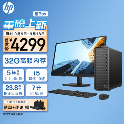 惠普星Box商务办公台式电脑主机 13代i5-13400 32G 1TB大容量高速固态硬盘 WiFi 23.8英寸