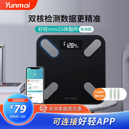 云麦 智能体脂秤 体重秤电子秤精准测脂称重健身运动脂肪秤家用健康秤 mini2S电池款-黑色