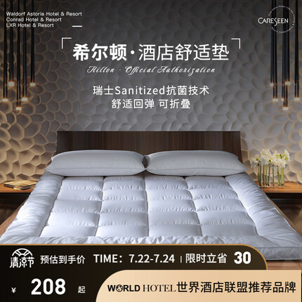 康尔馨（Canasin）希尔顿五星级酒店床垫 防螨抗菌保护垫子 防滑被褥子加厚垫被 立高6cm 1.8m床(180*200cm)