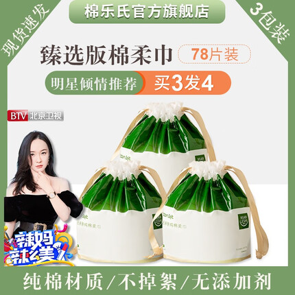 棉乐氏一次性洗脸巾纯棉加厚婴儿无菌卷筒式棉柔巾化卸妆美容巾干湿两用洁面巾 3包(买3发4)