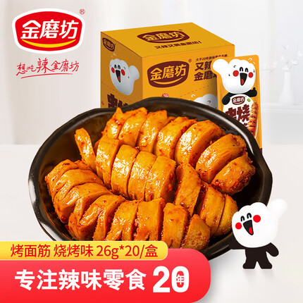 金磨坊 休闲零食 豆腐干烤串 烤面筋 烧烤味 26g*20/盒