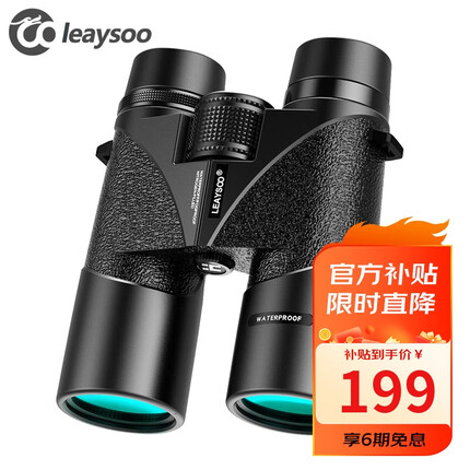 雷龙（leaysoo）翼龙II 10X42充氮防水 高清高倍手持户外微光夜视 1000双筒望远镜
