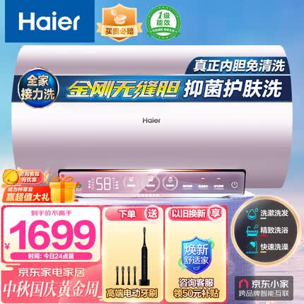 海尔（Haier）颜值控60升电热水器3300W变频速热美肤净水洗镁棒免更换 WiFi智控 EC6002-MG7(U1)京东小家智能