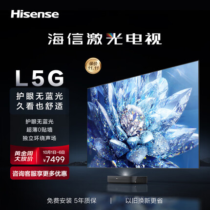 海信激光电视75L5G 75英寸 健康护眼4K 环绕声场智能校正 超薄电视机远场语音 以旧换新