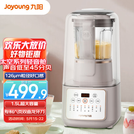 九阳太空轻音舱45分贝1.5升低音破壁机家用豆浆机 柔音降噪榨汁机料理 L15-P939太空系列