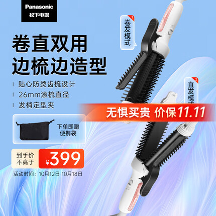 松下（Panasonic）卷/直两用卷烫梳造型梳 蓬松头发 卷发棒烫发夹直发棒电直发夹板刘海夹板卷发器直发器EH-HV40W495
