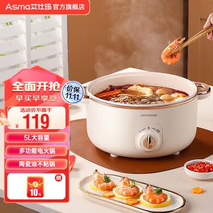 艾仕玛（ASMA）多功能电火锅家用5L大容量电煮锅蒸煮一体炖汤煮面锅多用途煎炒锅 电火锅带蒸笼