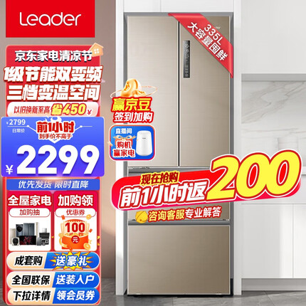 统帅（Leader）海尔冰箱变频电冰箱家用风冷无霜335升法式四门多门BCD-335WLDPGU1 统帅335升变频无霜智能冰箱