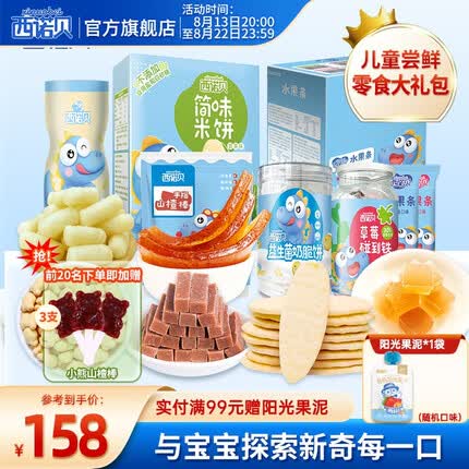 西诺贝宝宝零食大礼包儿童营养休闲零食组合套装儿童零食套餐水果条 套餐三【水果条+米饼+泡芙等零食】