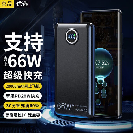 【66W超级快充】20000毫安时STIGER 适用华为手机快充充电宝大功率大容量便携薄移动电源 66W大功率丨优化电池健康丨提速600% 适用华为苹果oppo小米vivo一加qoo