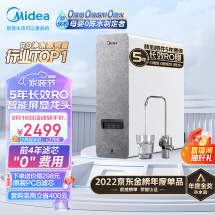 美的净水器白泽1000G家用净水机 厨房厨下式净饮机直饮机5年RO反渗透过滤器 0陈水 京东小家2.65L/分