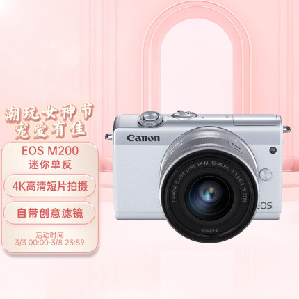 佳能（Canon）EOS M200 微单数码相机 白色15-45标准变焦镜头套装 （约2410万像素/眼部追焦）
