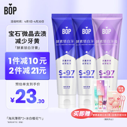 波普专研（bop）酵素锁白牙膏白牙配方清新口气冰白樱花100g+海风薄荷100g*2