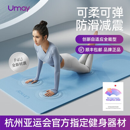 佑美瑜伽垫怎么样？佑美瑜伽垫多少钱？