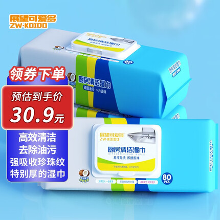 展望可爱多厨房湿巾怎么样？展望可爱多厨房湿巾跟怡恩贝厨房湿巾哪个好用？