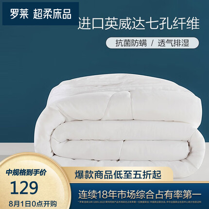罗莱家纺 超柔七孔被防螨抗菌四季空调被子单人双人春秋被冬被芯 (四季被白色)7A级柔软抗菌七孔被 200x230cm（适配1.5米床）