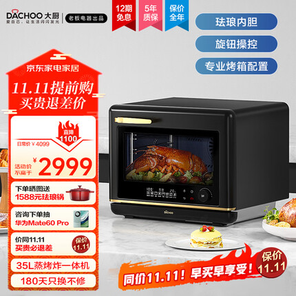 大厨（DACHOO）老板电器蒸烤箱一体机家用台式珐琅内胆烤箱蒸箱35L大容量蒸烤炸一体机 DB612 松露黑