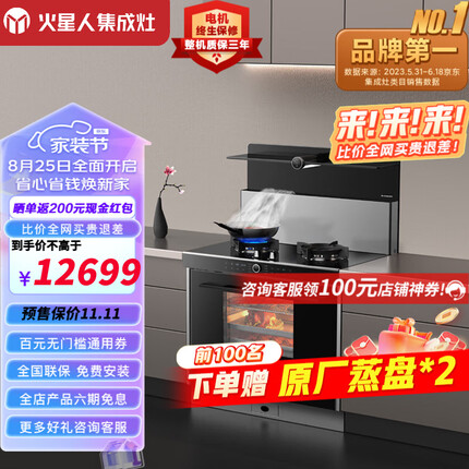 火星人集成灶蒸烤一体 AI智能蒸烤炸炖 家用蒸箱烤箱 T70BC 天然气