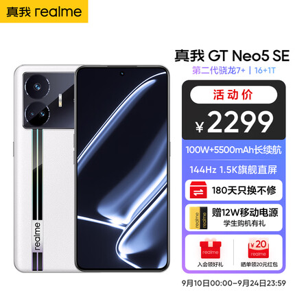 realme真我GT Neo5 SE第二代骁龙7+旗舰芯144Hz 1.5K直屏100W闪充5G手机 圣白幻影16GB+1TB