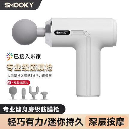smooky筋膜枪怎么样？smooky筋膜枪怎么换头？